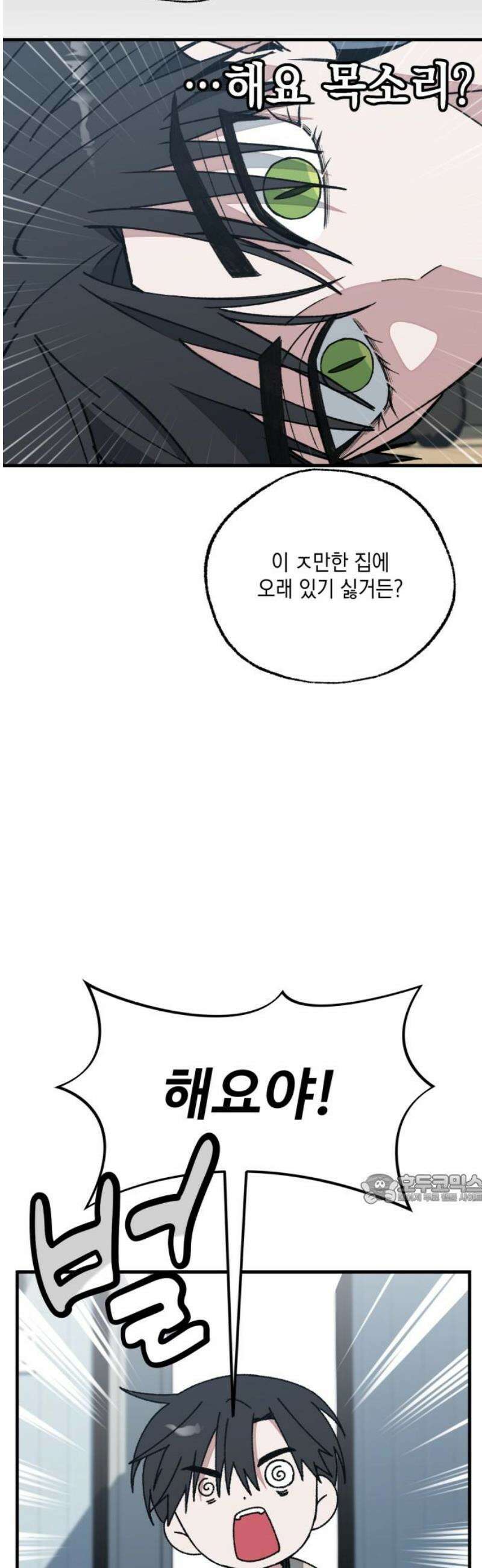 한국에서 히어로 하기 힘들더라 32화 계약서가 너무해 (2) 47