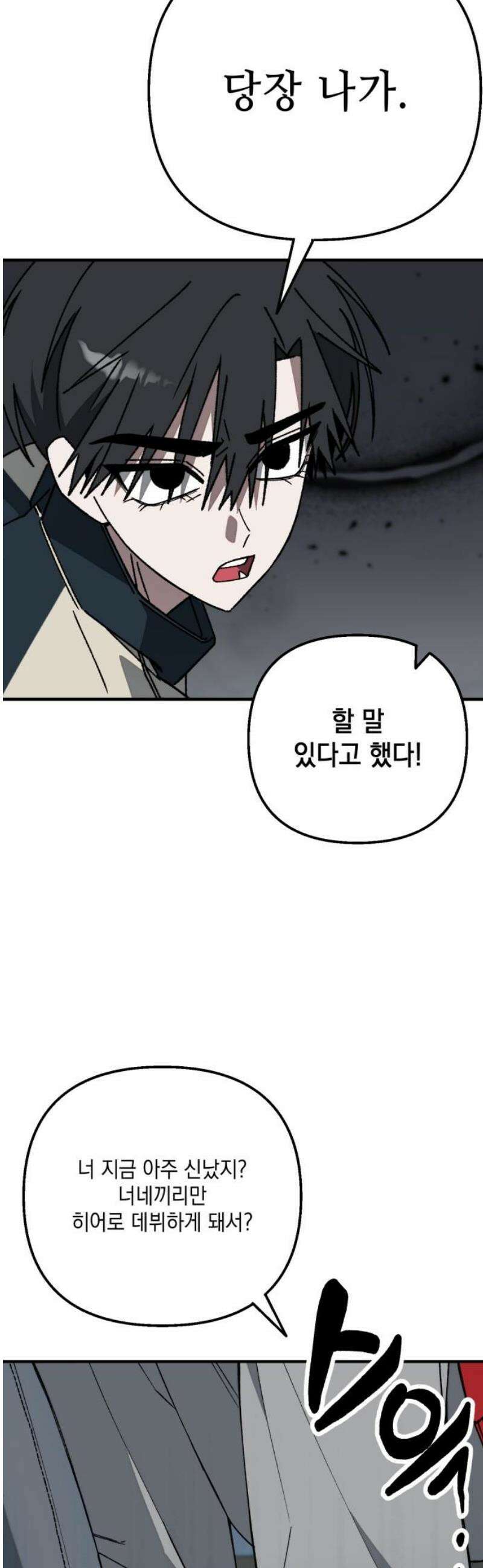 한국에서 히어로 하기 힘들더라 32화 계약서가 너무해 (2) 50