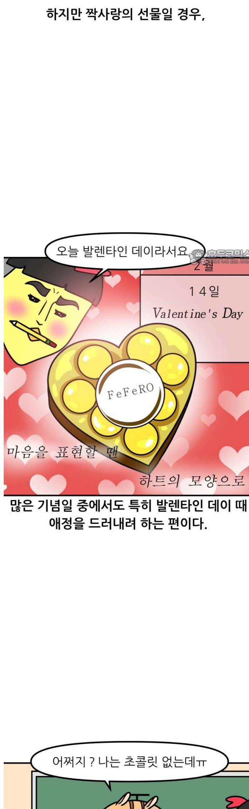K학원 생존기 129화 - 학생이 선생을 짝사랑 할 때(2) 4