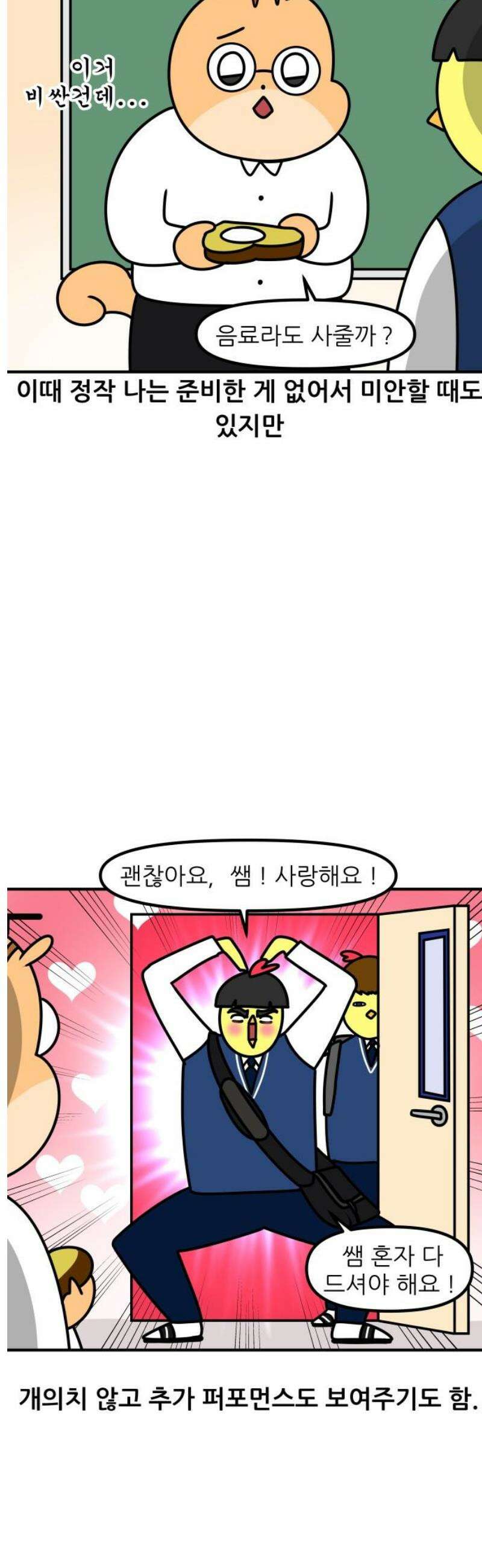 K학원 생존기 129화 - 학생이 선생을 짝사랑 할 때(2) 5