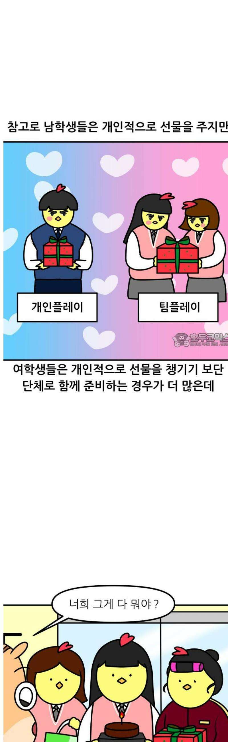 K학원 생존기 129화 - 학생이 선생을 짝사랑 할 때(2) 6