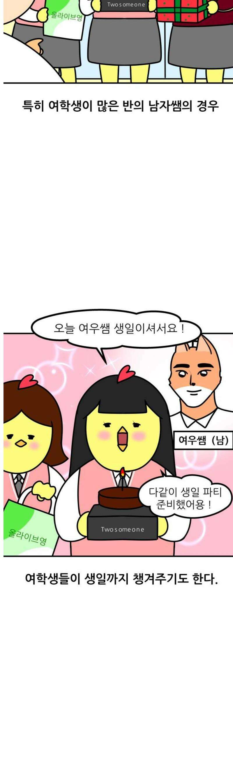 K학원 생존기 129화 - 학생이 선생을 짝사랑 할 때(2) 7