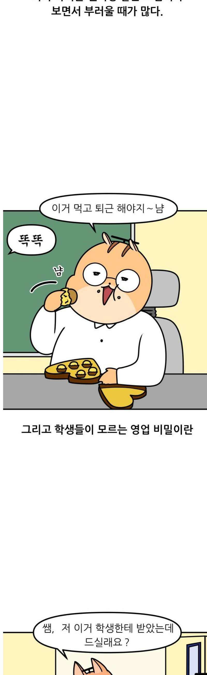 K학원 생존기 129화 - 학생이 선생을 짝사랑 할 때(2) 9