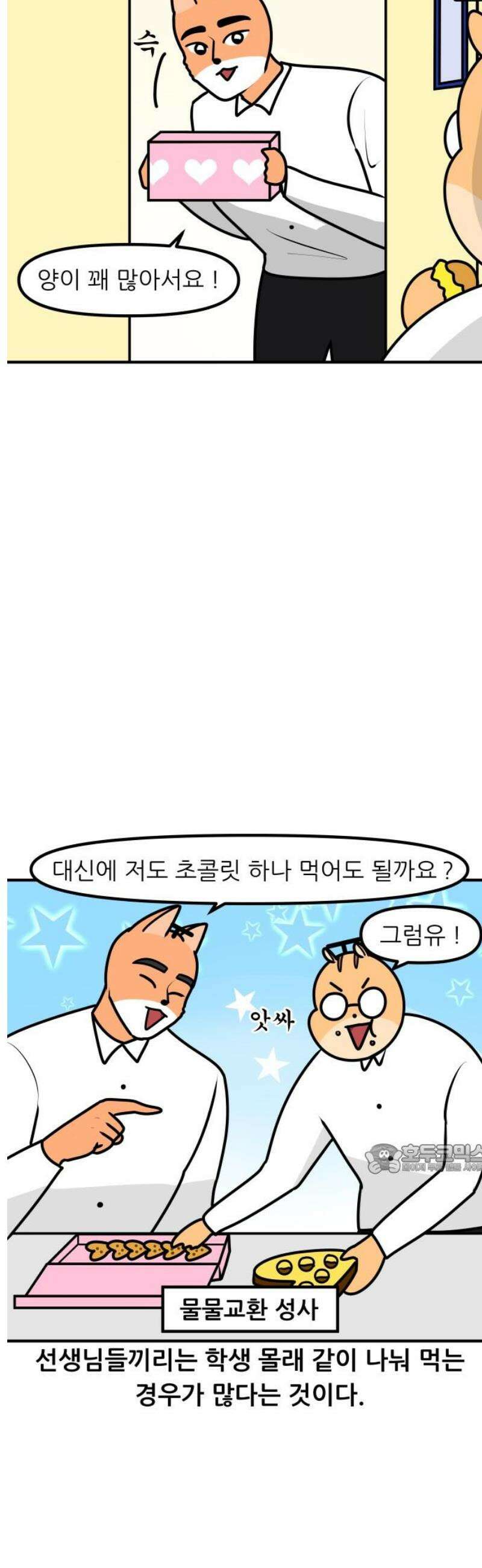 K학원 생존기 129화 - 학생이 선생을 짝사랑 할 때(2) 10