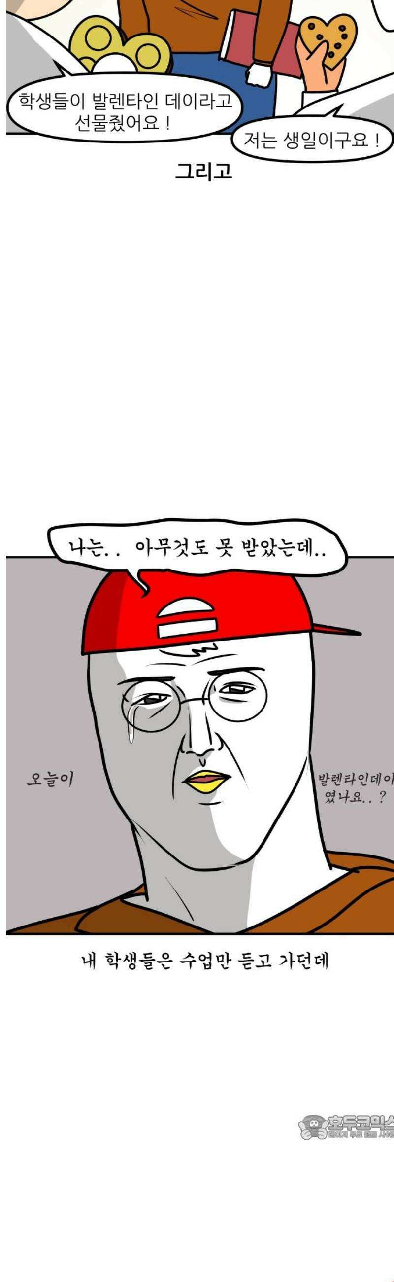 K학원 생존기 129화 - 학생이 선생을 짝사랑 할 때(2) 12