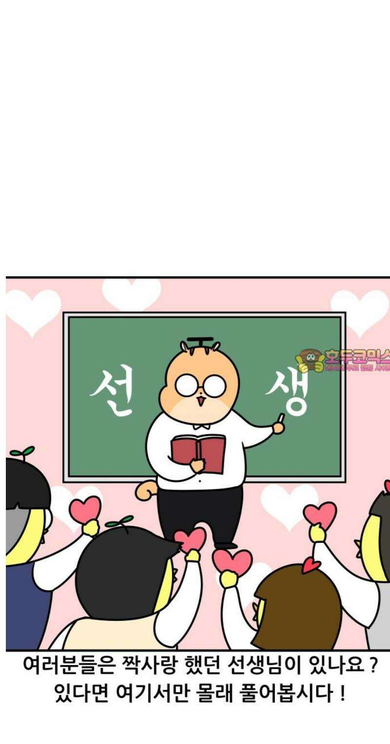 K학원 생존기 129화 - 학생이 선생을 짝사랑 할 때(2) 14