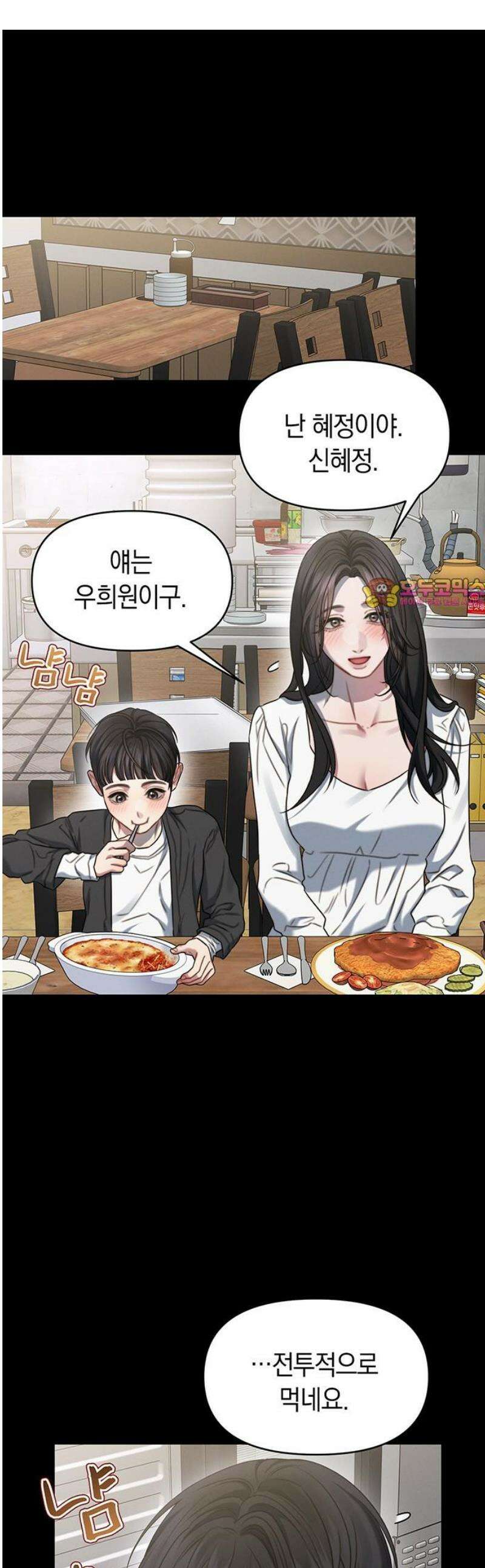 우아한 욕망 91화 1