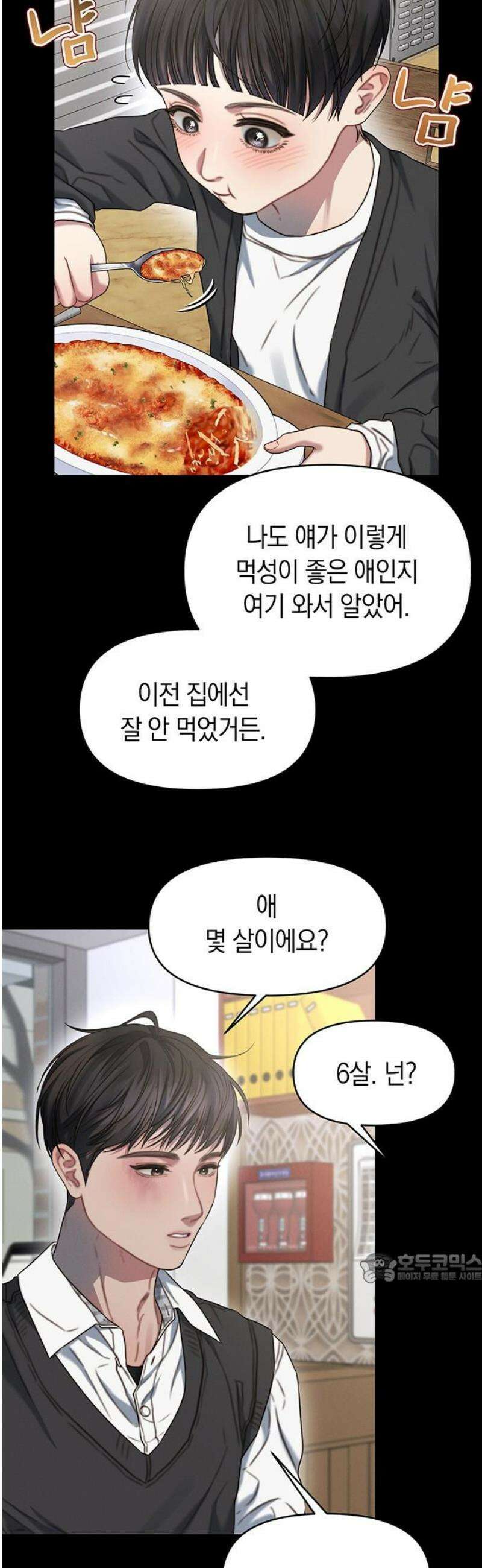우아한 욕망 91화 2