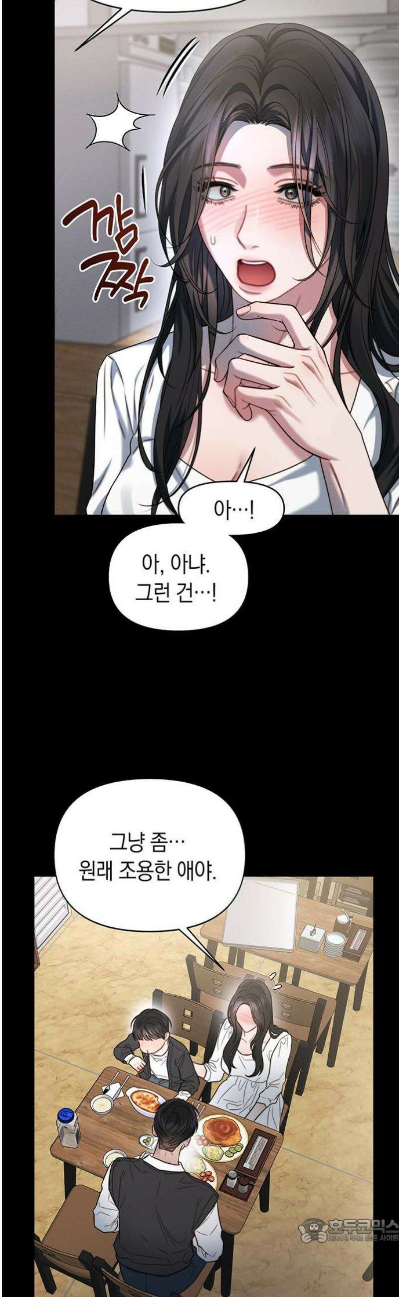 우아한 욕망 91화 4