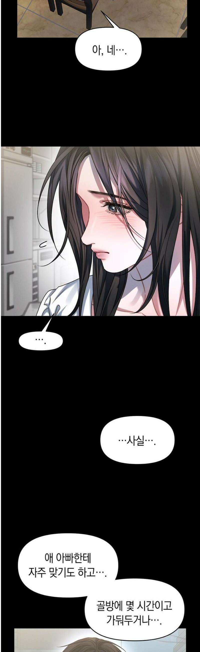우아한 욕망 91화 5