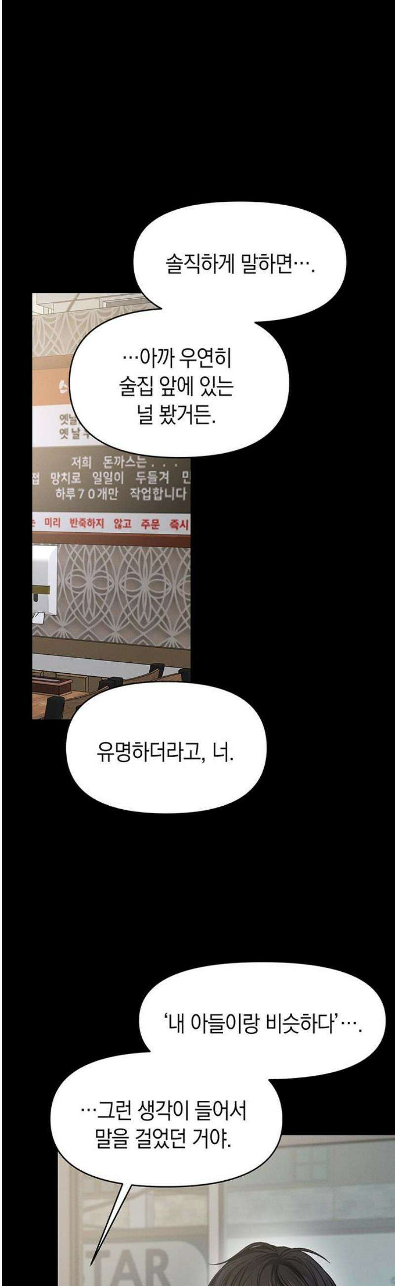 우아한 욕망 91화 8