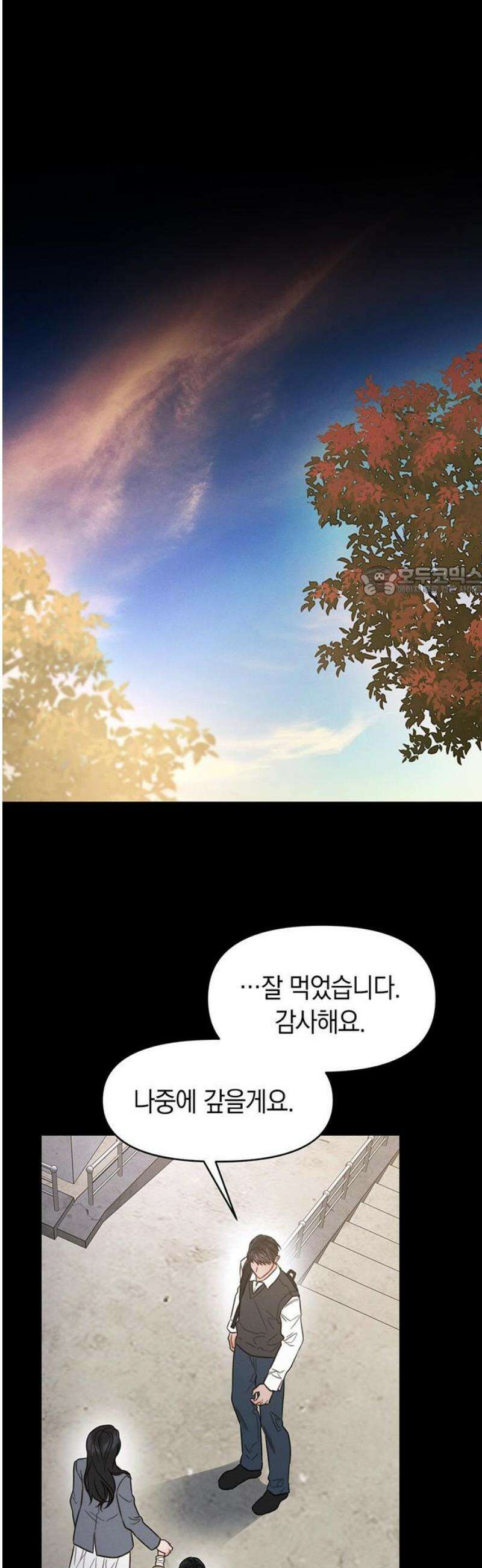 우아한 욕망 91화 11