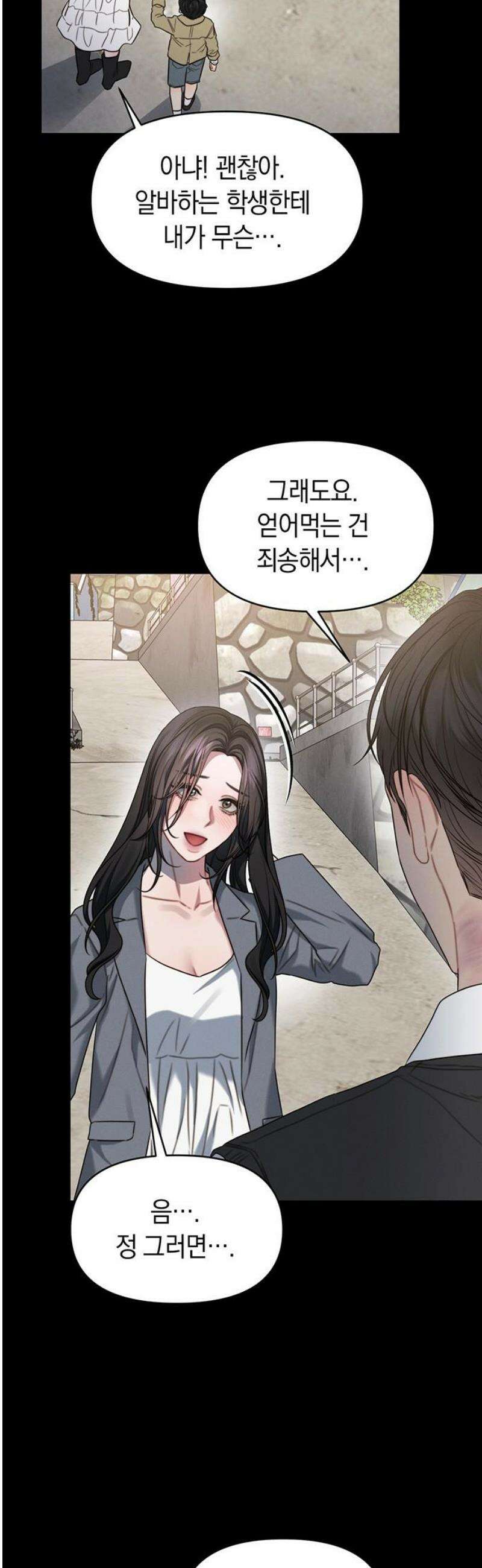 우아한 욕망 91화 12