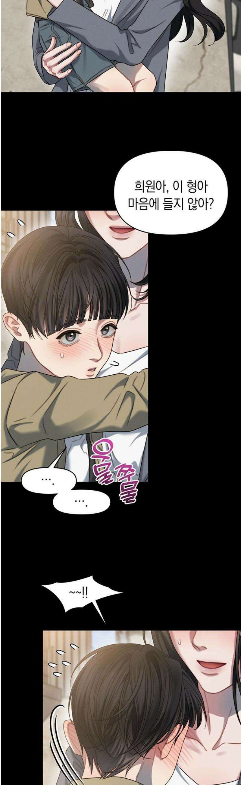우아한 욕망 91화 14