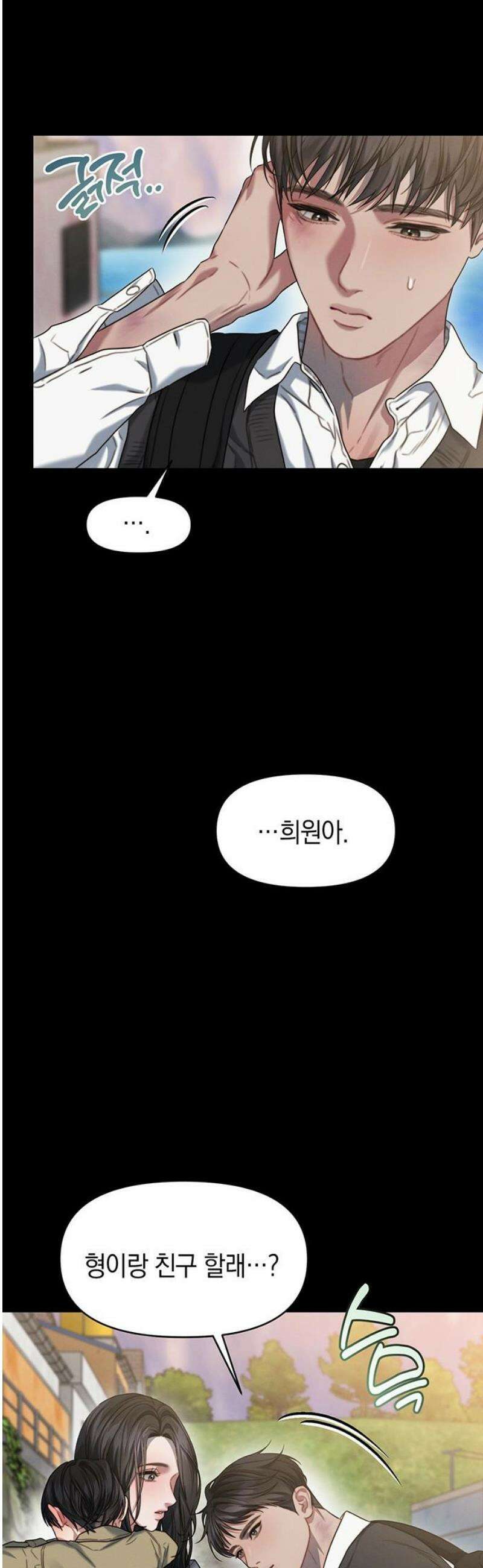 우아한 욕망 91화 16