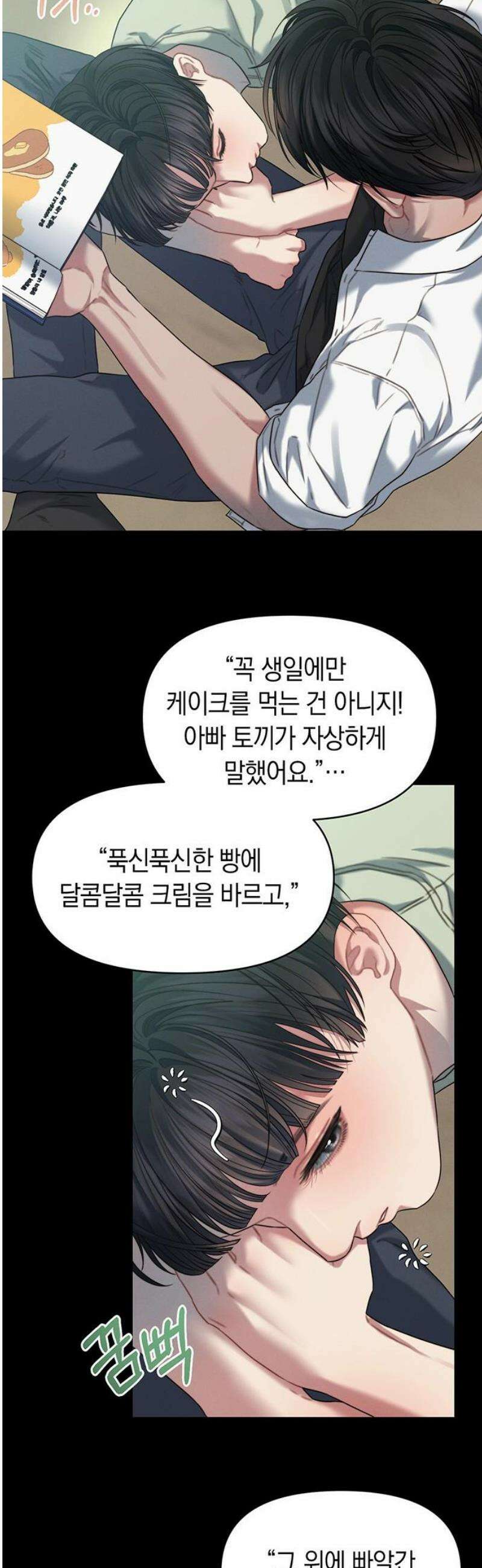 우아한 욕망 91화 27