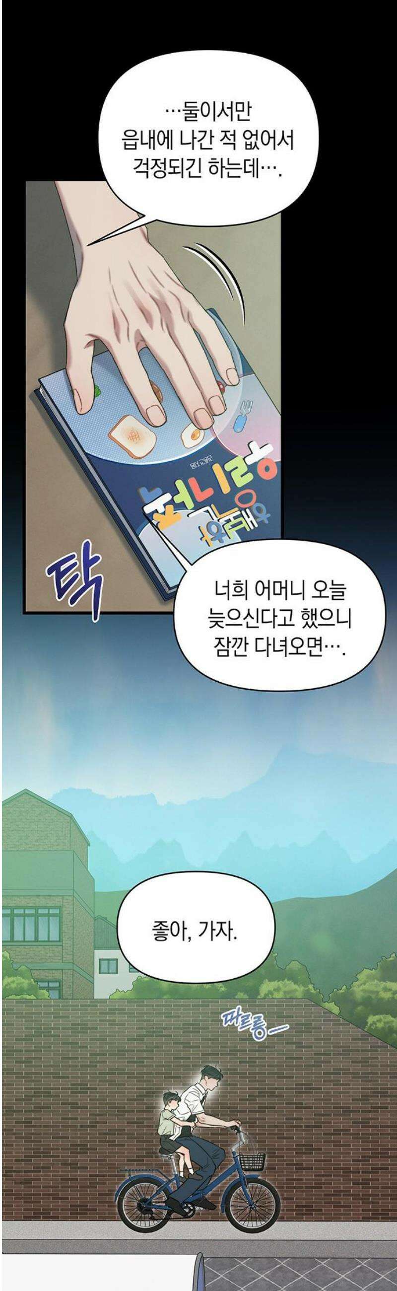 우아한 욕망 91화 31