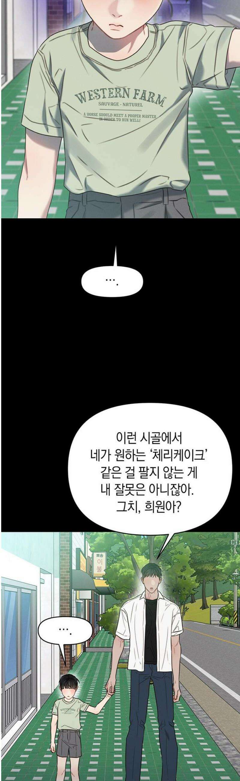 우아한 욕망 91화 33