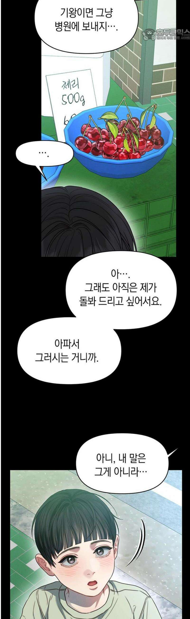 우아한 욕망 91화 37