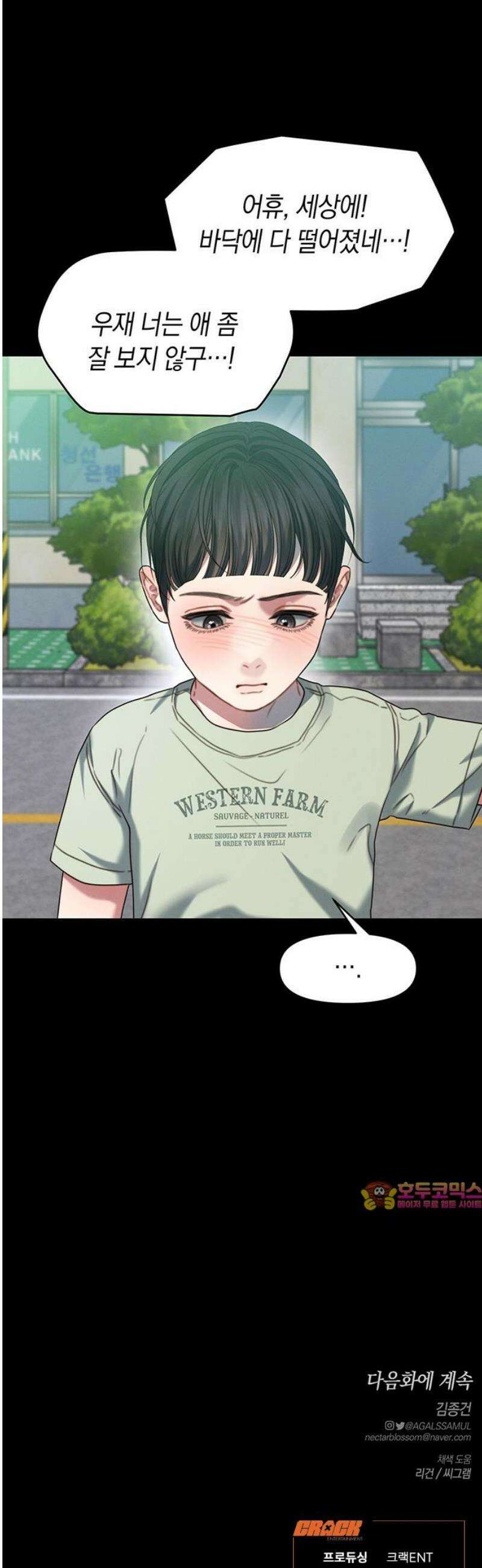 우아한 욕망 91화 42
