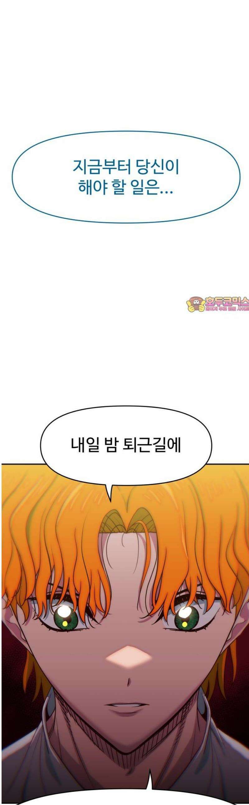 여고생이 신인데 나만 괴롭힘 51화 잊어선 안 되는 사람 1