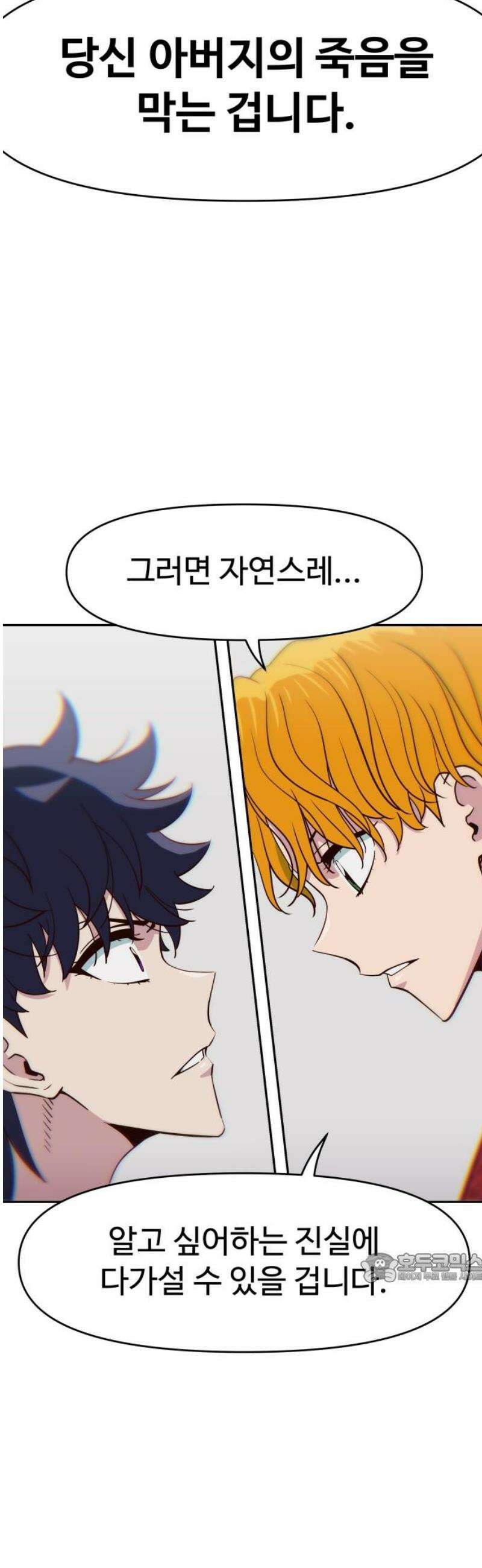 여고생이 신인데 나만 괴롭힘 51화 잊어선 안 되는 사람 2
