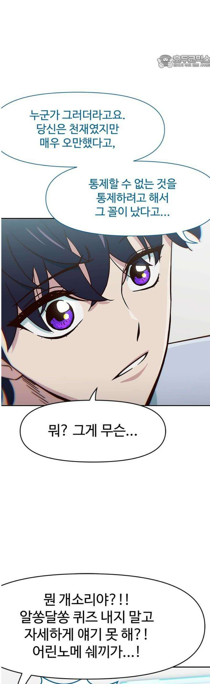 여고생이 신인데 나만 괴롭힘 51화 잊어선 안 되는 사람 7