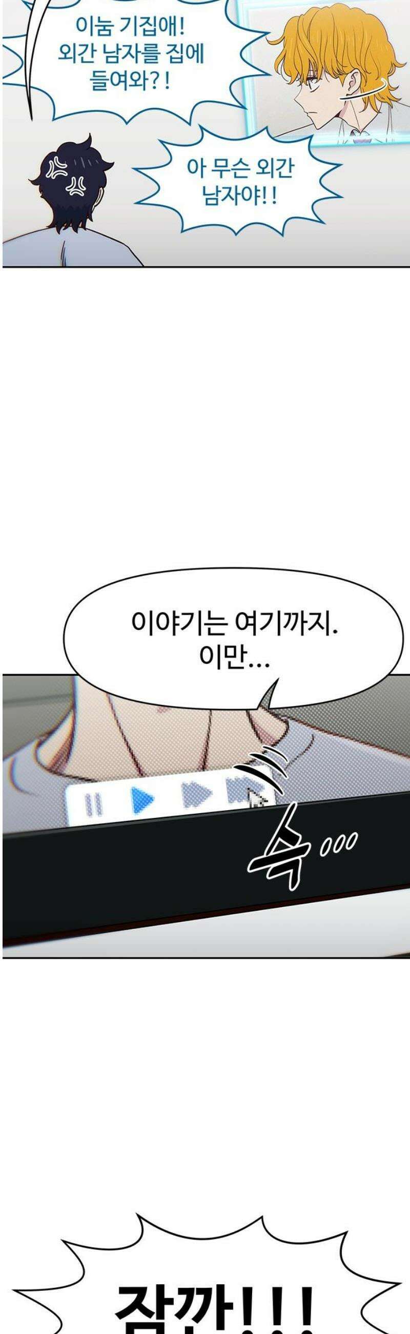 여고생이 신인데 나만 괴롭힘 51화 잊어선 안 되는 사람 8