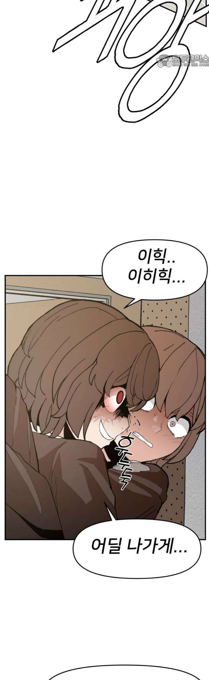 악녀교실 91화 7