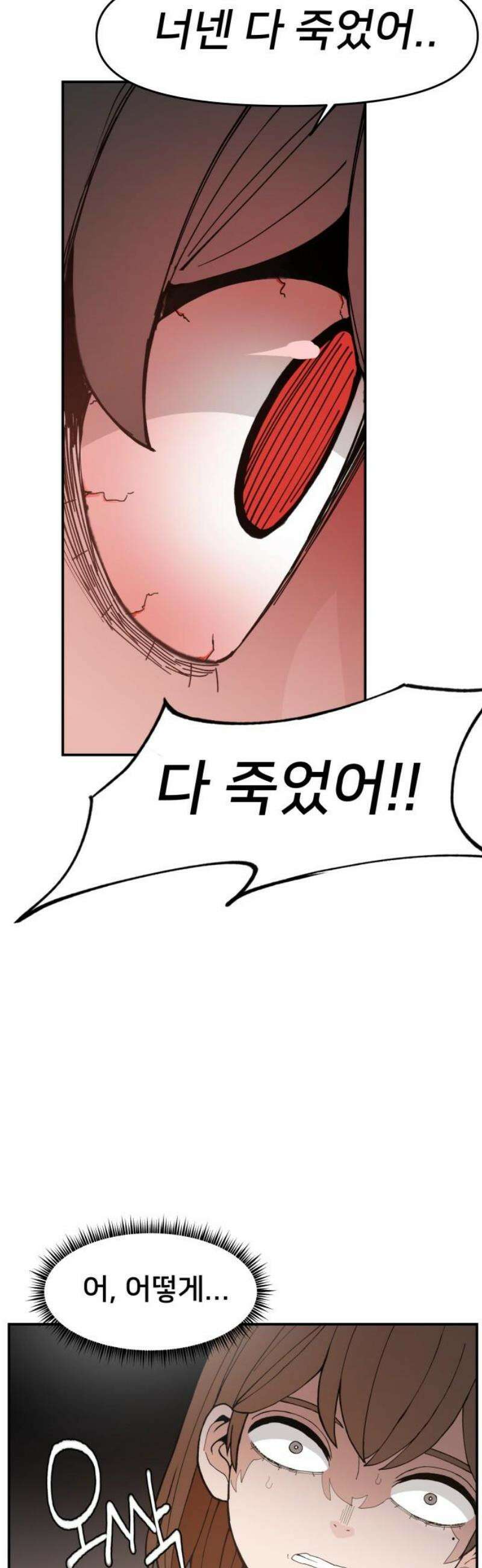 악녀교실 91화 8