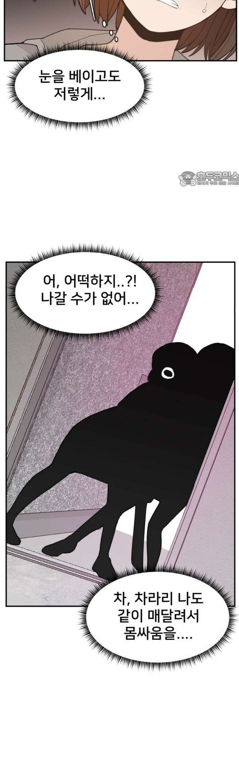 악녀교실 91화 9