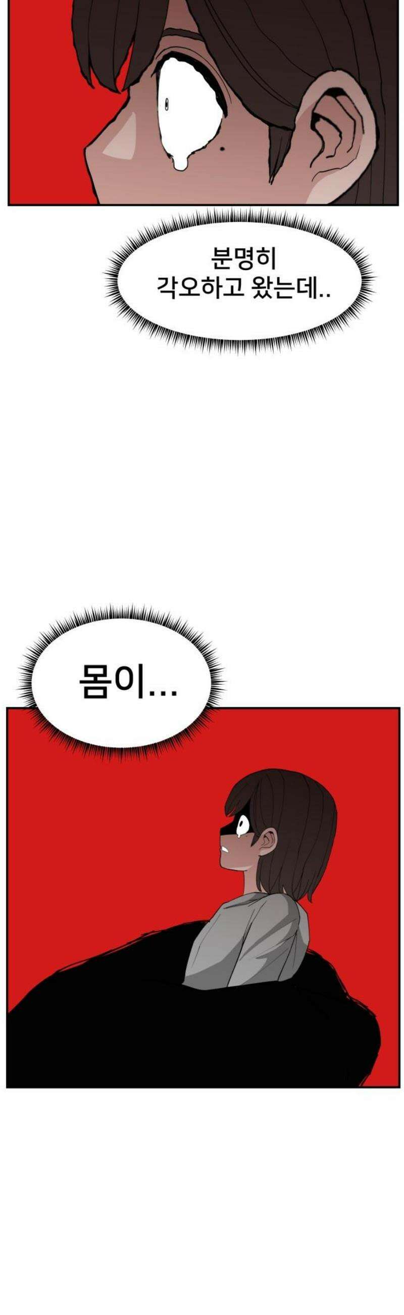 악녀교실 91화 12