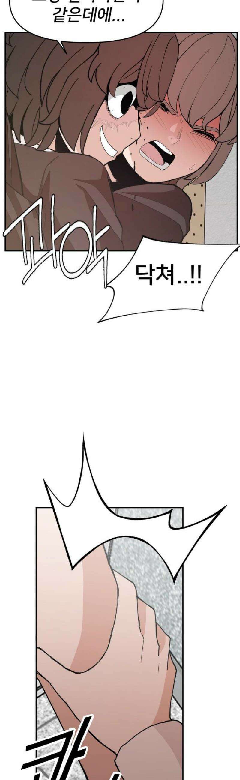 악녀교실 91화 14