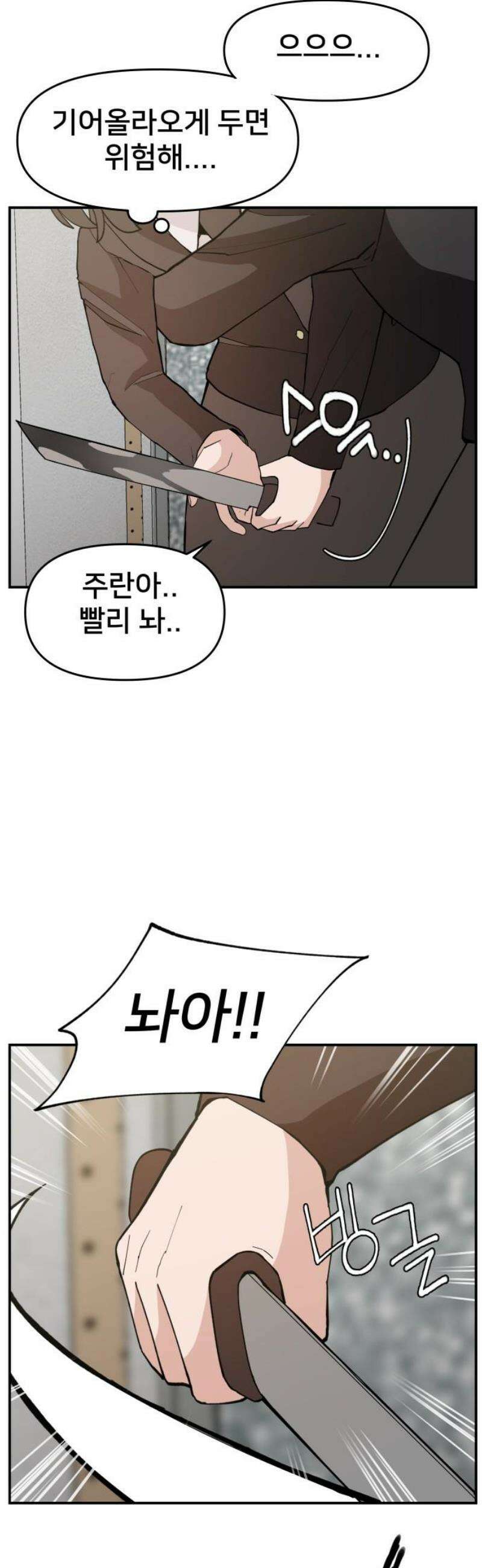 악녀교실 91화 20