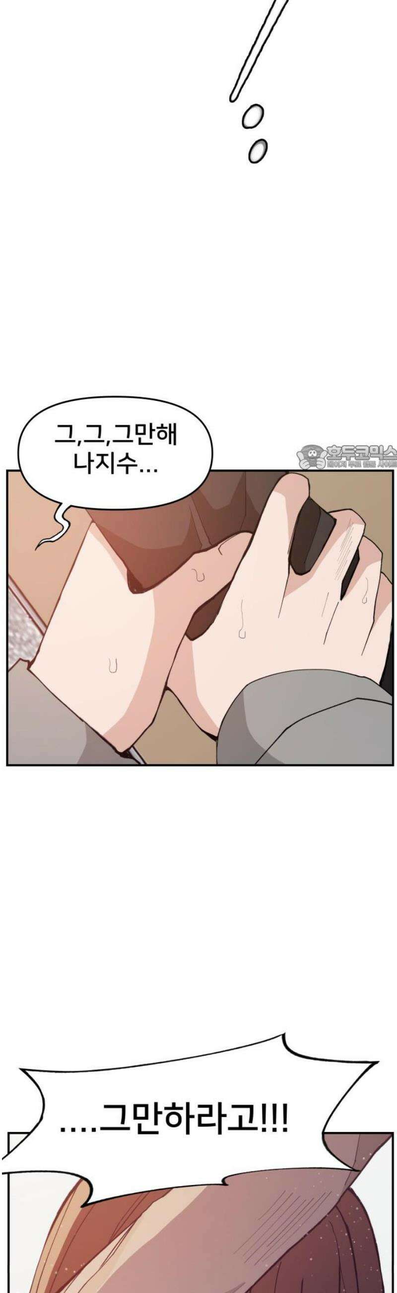 악녀교실 91화 26