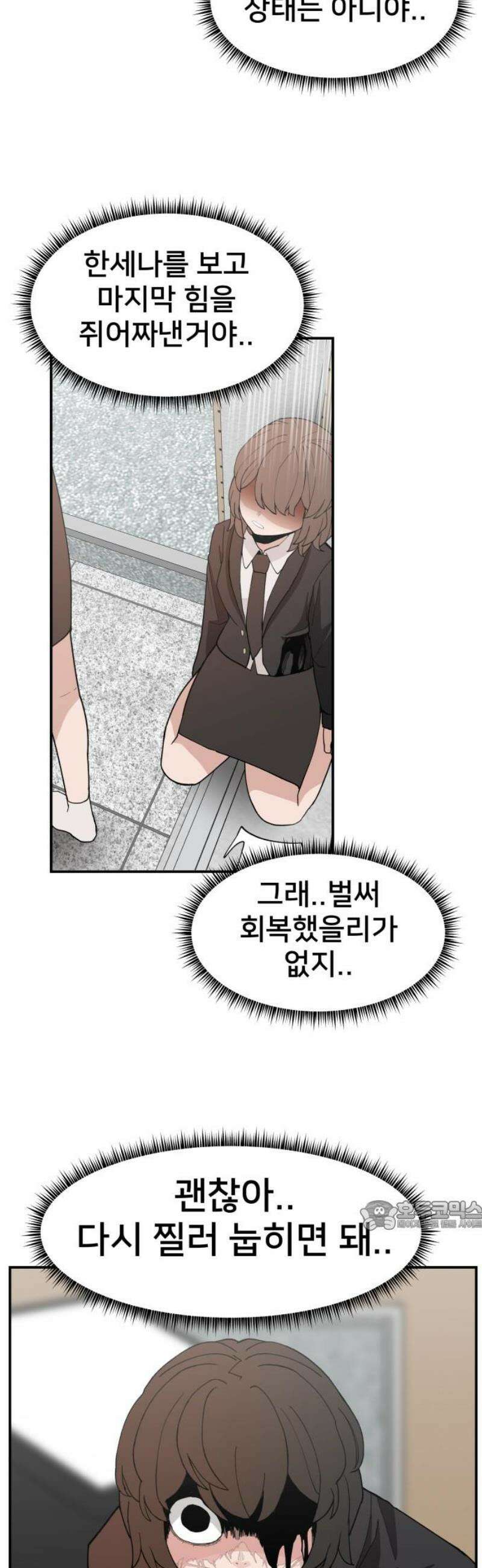 악녀교실 91화 32