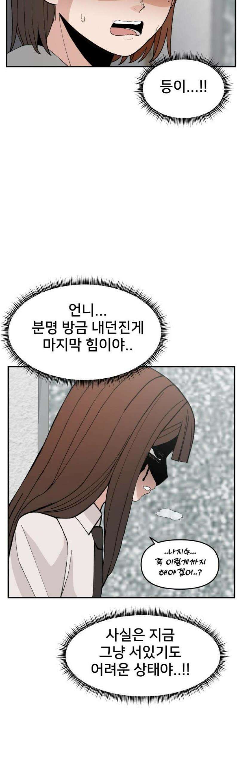악녀교실 91화 35