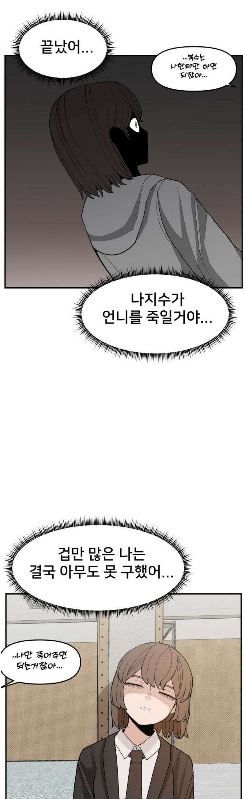 악녀교실 91화 36