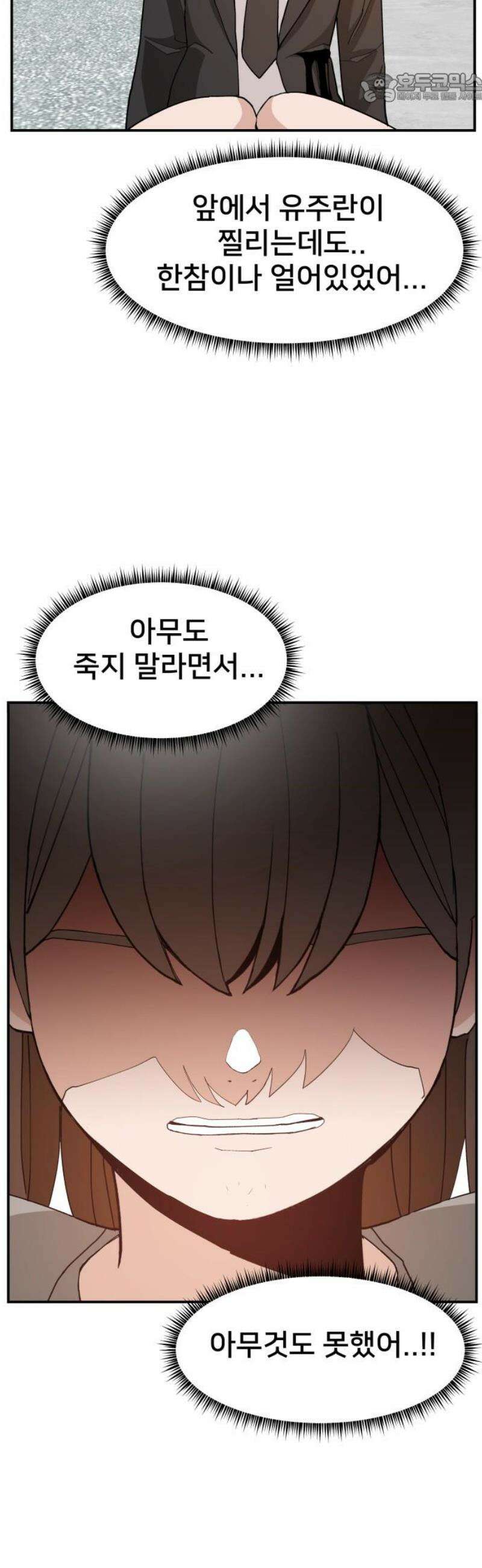 악녀교실 91화 37