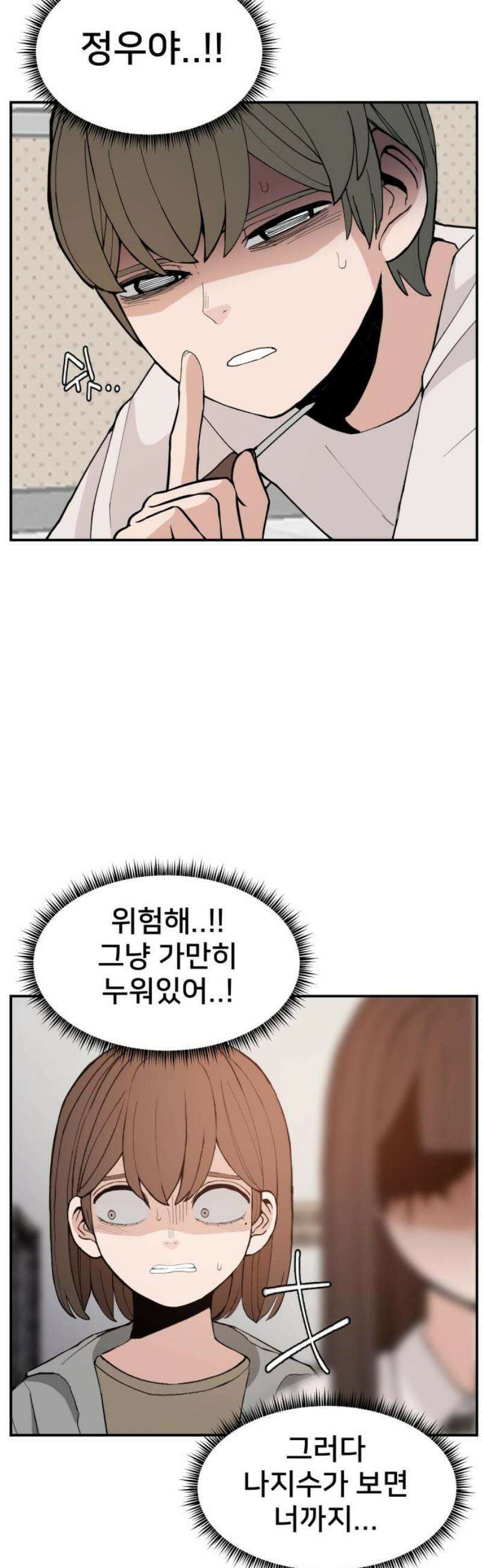 악녀교실 91화 40