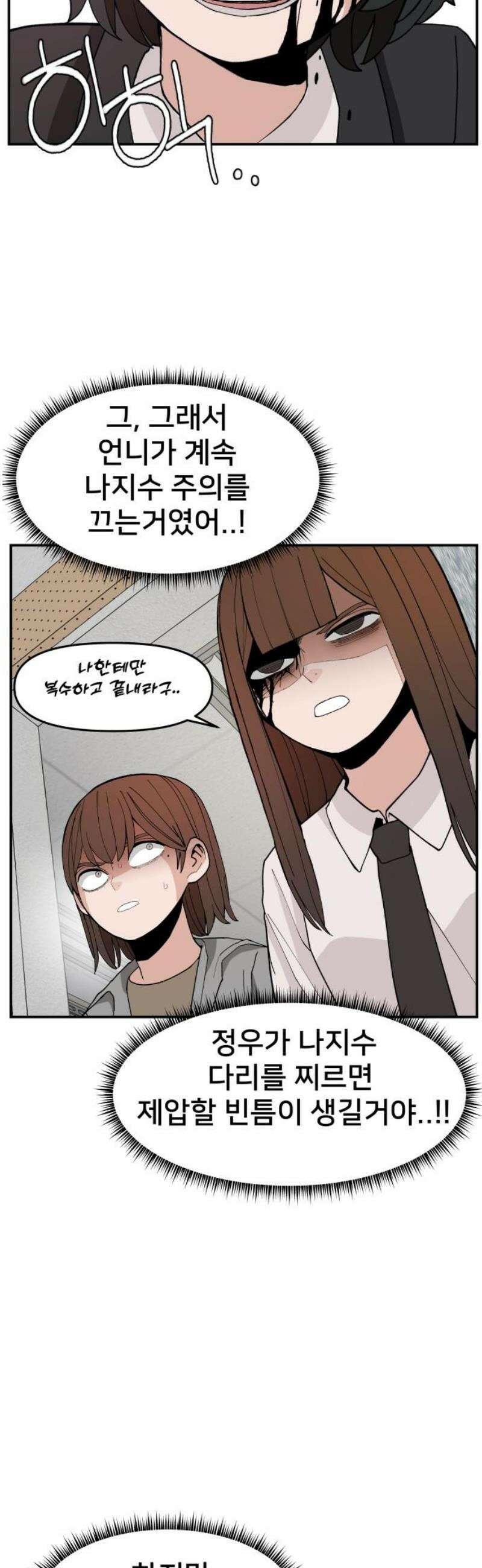 악녀교실 91화 42