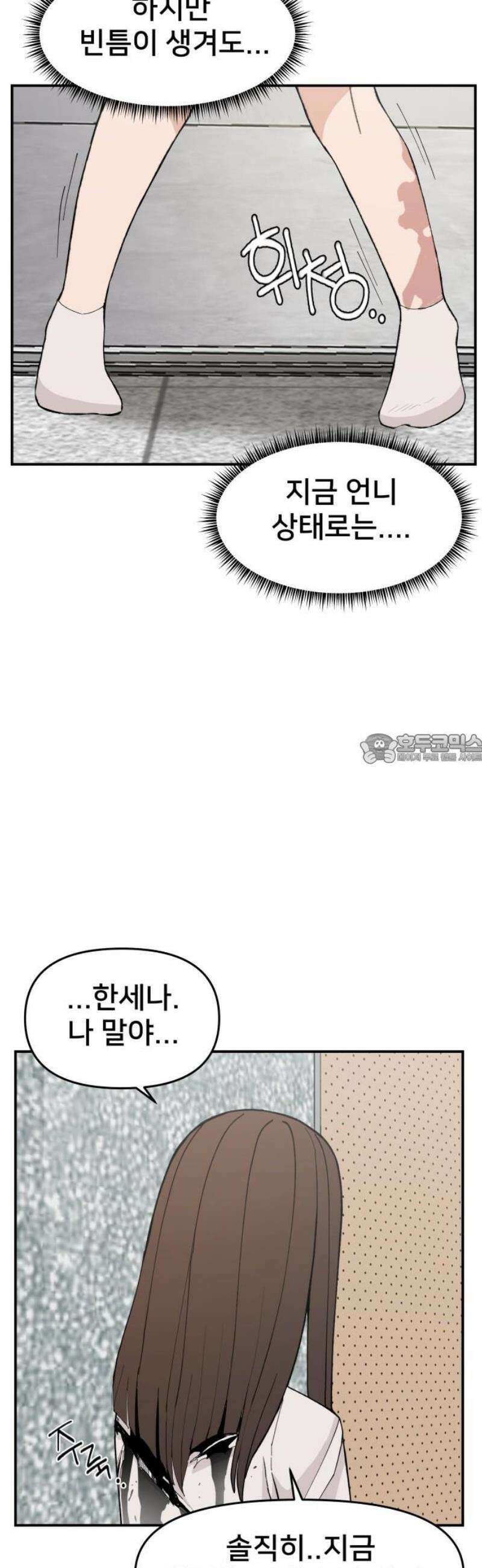 악녀교실 91화 43