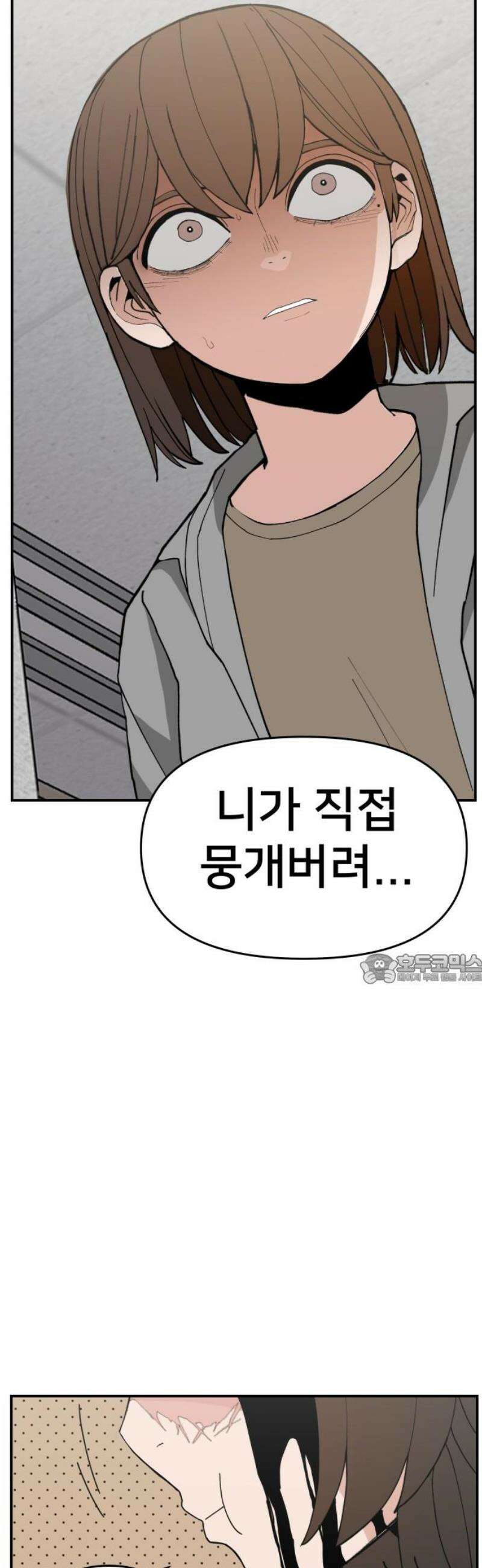 악녀교실 91화 45