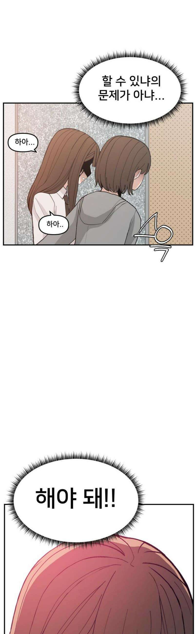 악녀교실 91화 51