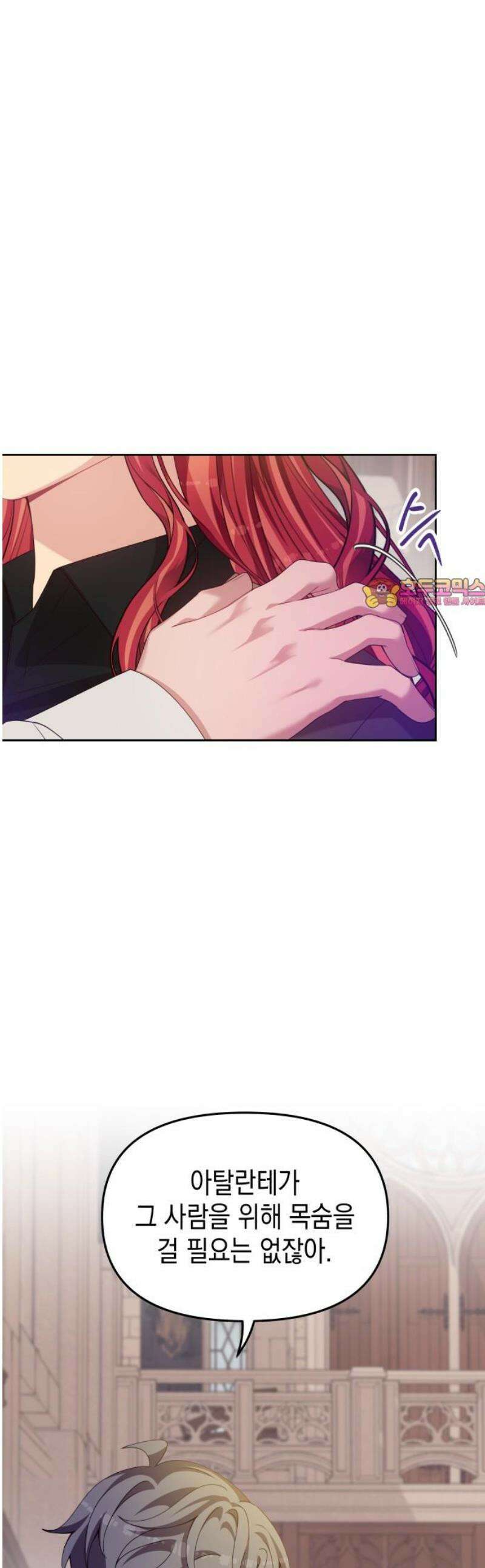 악당과 악당이 만나면 106화 1