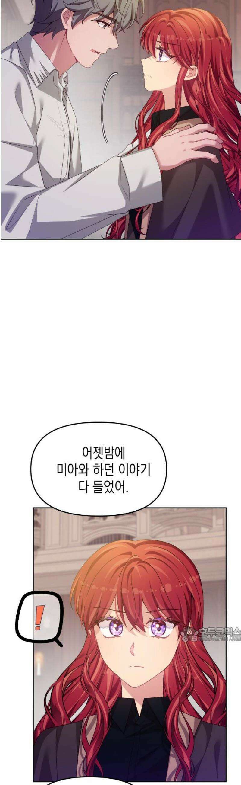 악당과 악당이 만나면 106화 2