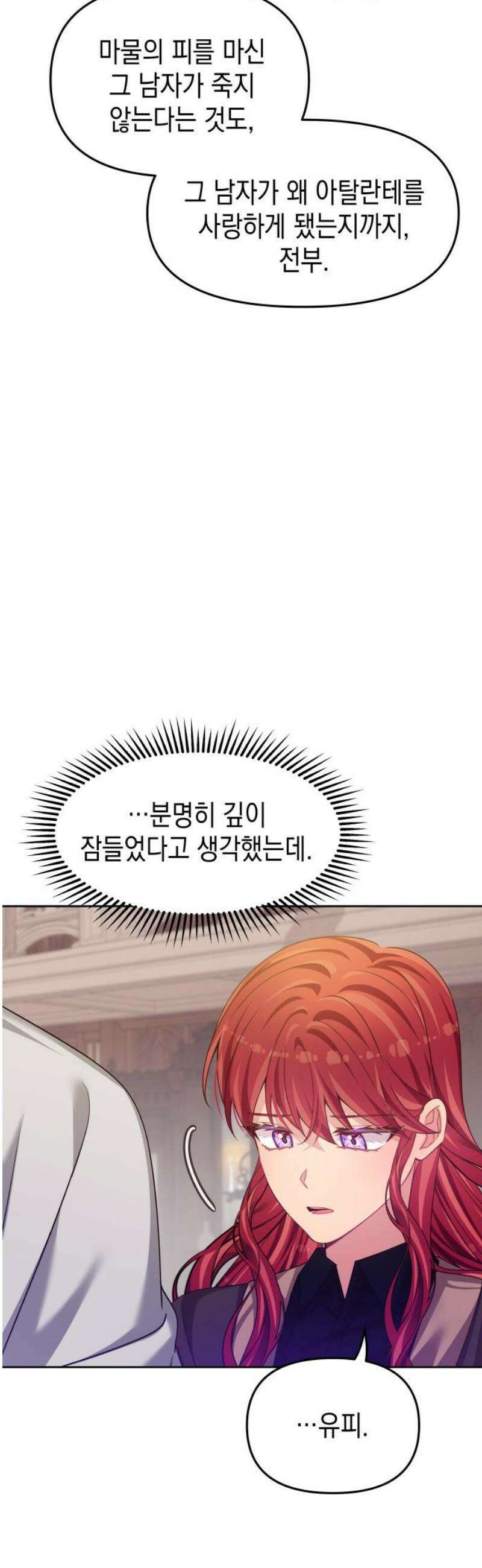악당과 악당이 만나면 106화 3