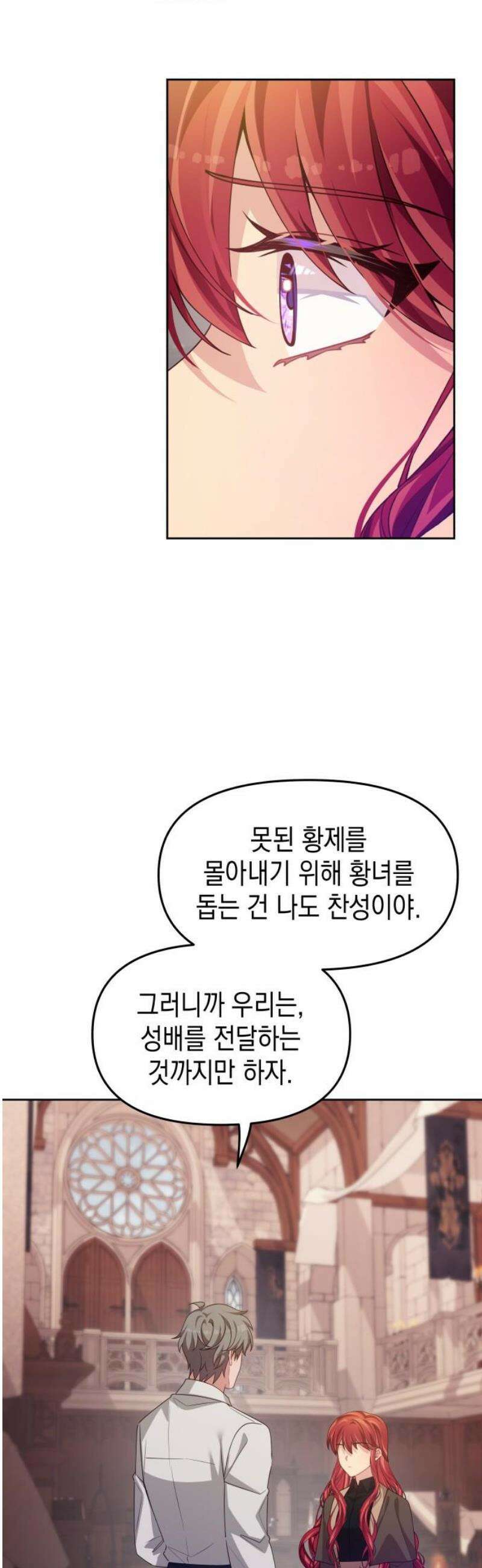 악당과 악당이 만나면 106화 5