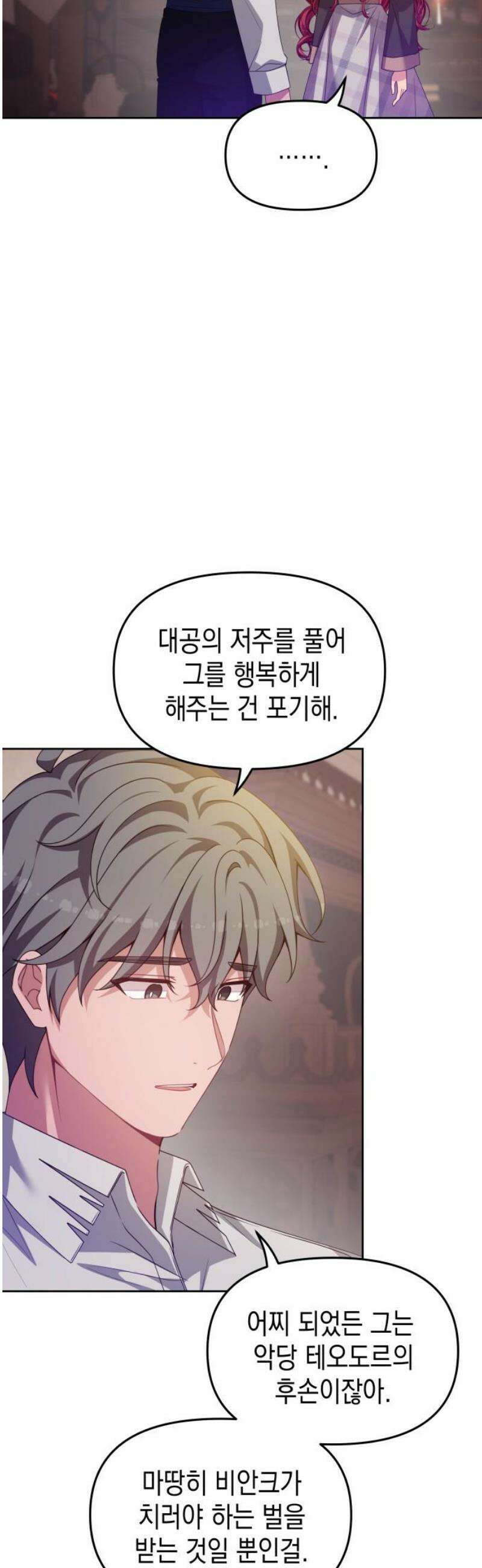 악당과 악당이 만나면 106화 6