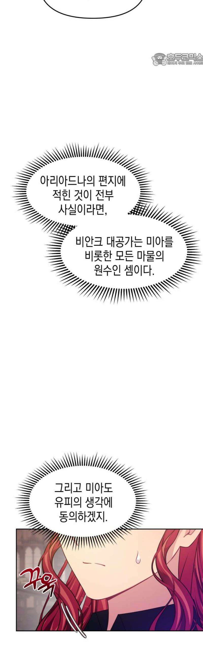 악당과 악당이 만나면 106화 7